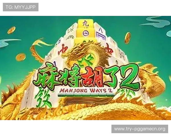 PG麻将胡了超级大奖全新上线,丰富玩法助你轻松赢取海量奖金,享受无限欢乐时光 PG麻将胡了超级大奖全新上线,丰富玩法助你轻松赢取海量奖金,享受无限欢乐时光